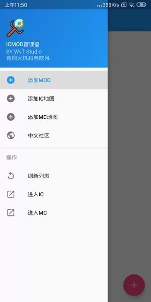 我的世界ICMOD管理器下载官网版图3