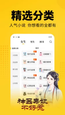 七猫小说网下载官方正版图2