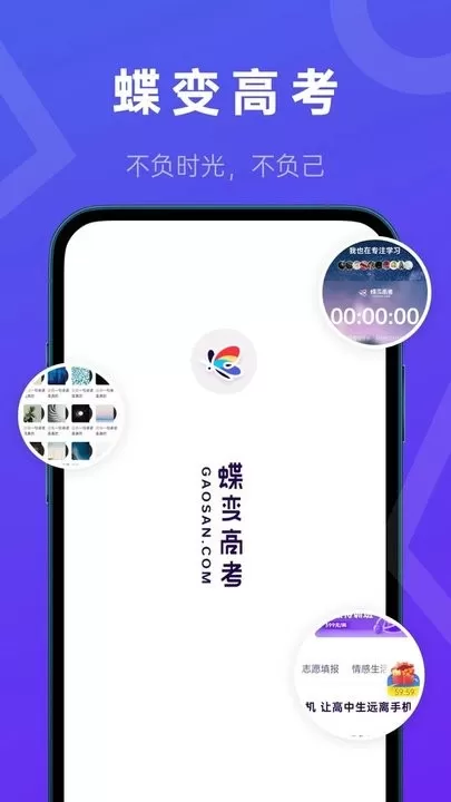 蝶变高考最新版本下载图3