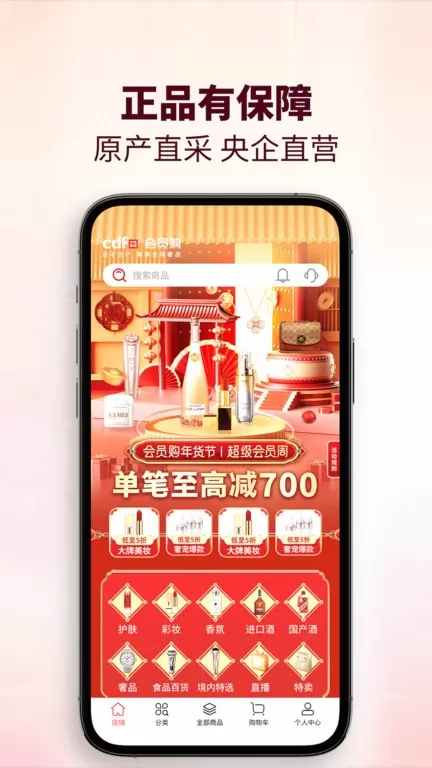 cdf会员购app最新版图0