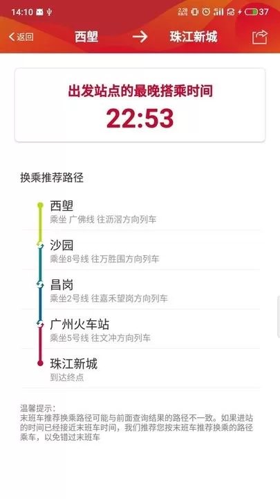 广州地铁下载官方版图1