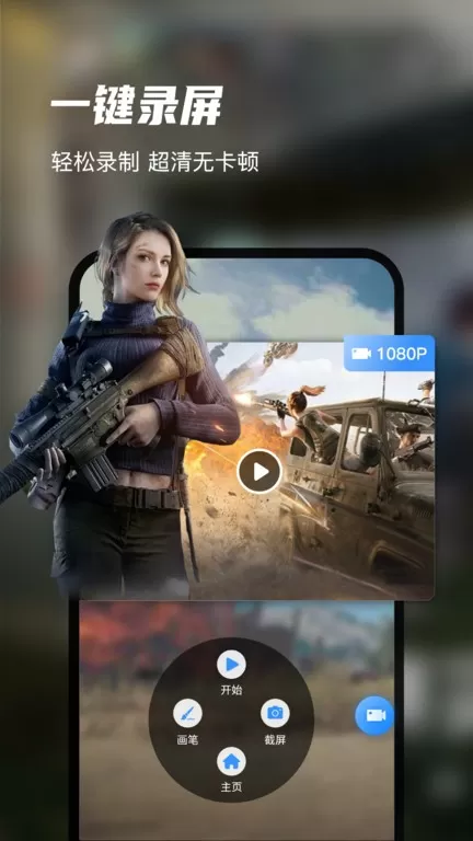 迅捷录屏大师手机版图0