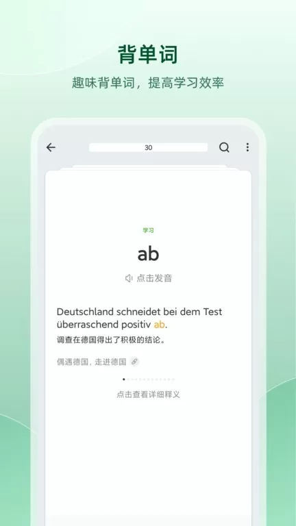 德语助手下载官方正版图2
