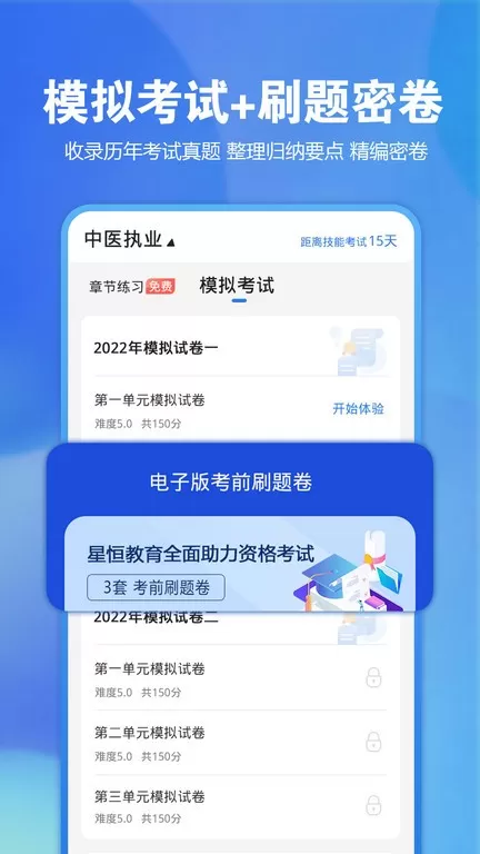 星题库平台下载图3