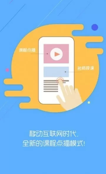 一师一优课官方版下载图3