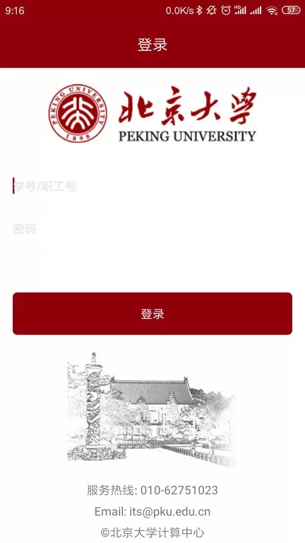 北京大学安卓免费下载图3