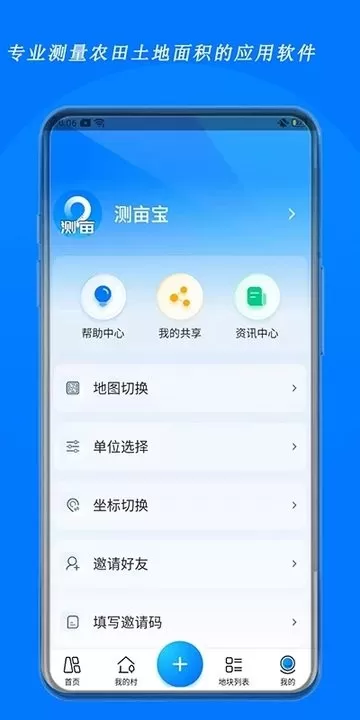 测亩宝官网版最新图2