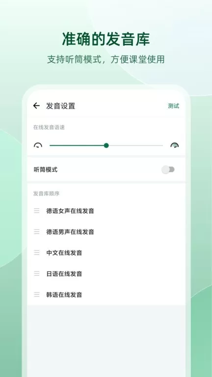 德语助手下载官方正版图0