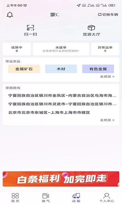 梦驼铃司机帮下载手机版图0