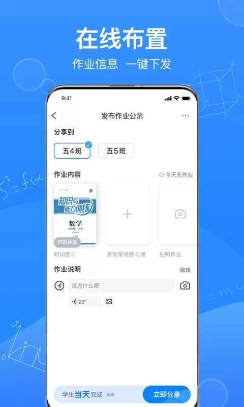 传而习教师下载新版图1