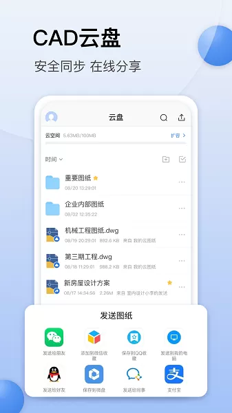 CAD迷你看图官网正版下载图3