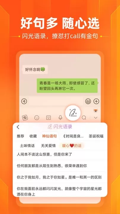 搜狗输入法官网版下载图1