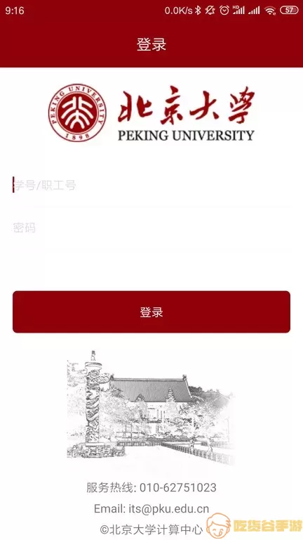 北京大学安卓免费下载