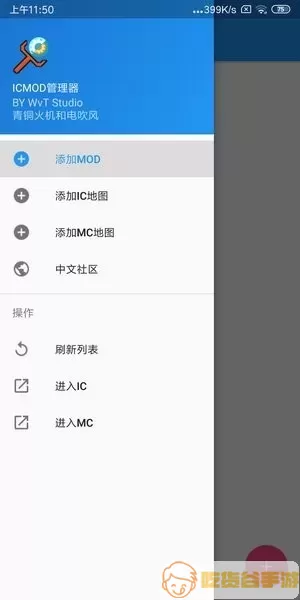 我的世界ICMOD管理器下载官网版