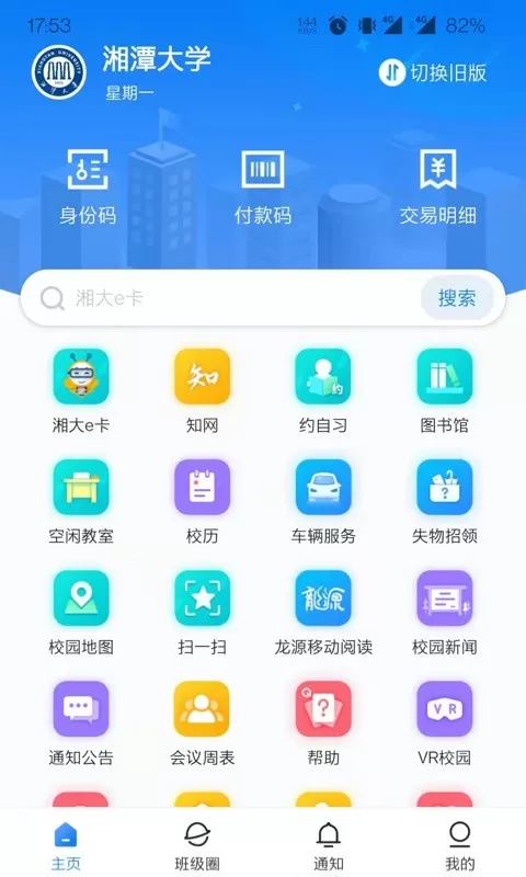 湘大校园下载官方版图3