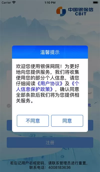 银保网院安卓版下载图0