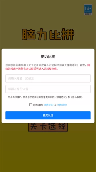 脑力比拼手机版下载图2