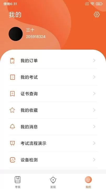 社会艺术考级下载手机版图1