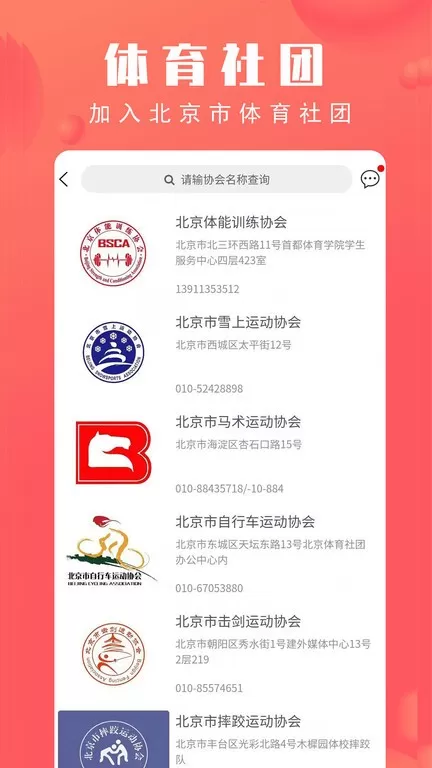 北京市体育总会官网版app图3