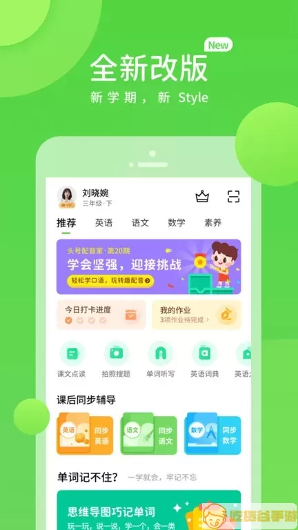 长少学习下载app