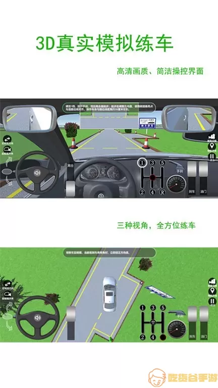 驾考练车3D软件下载