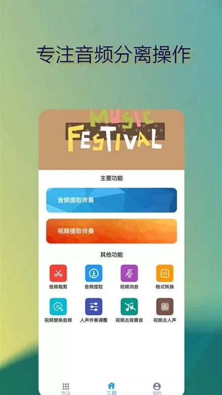 音乐伴奏提取app安卓版图2