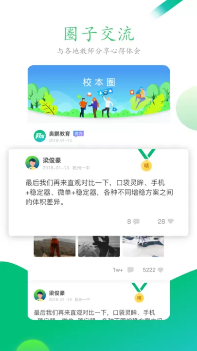 校本下载官方版图3