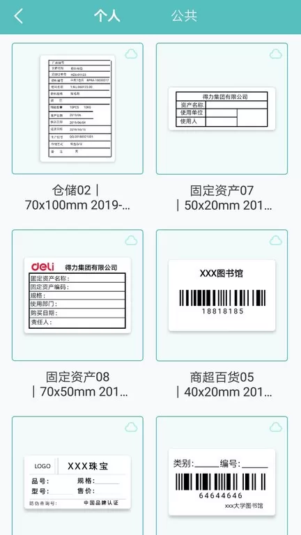 得力标签打印官方正版下载图0