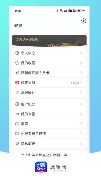 源新闻安卓版最新版图1