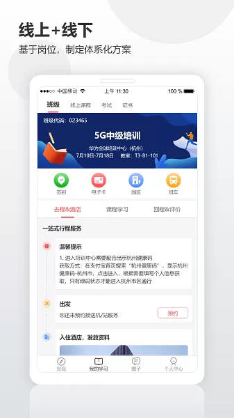 华为培训下载新版图3