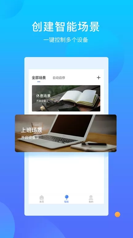 易慧家智能app安卓版图2