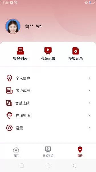 北京音协考级下载最新版图2