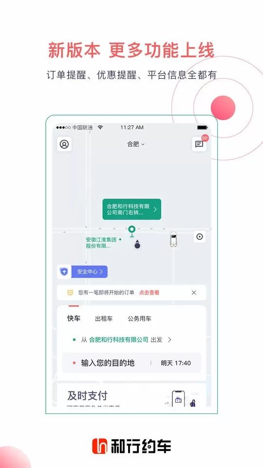 和行约车下载最新版图1