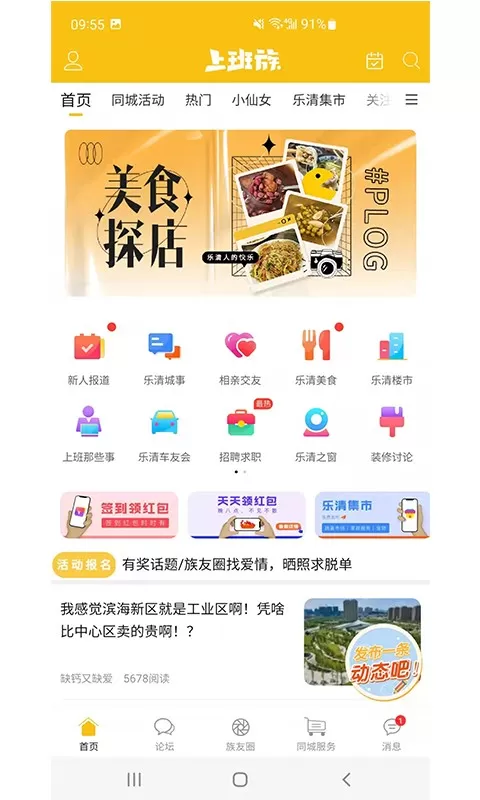 乐清上班族网软件下载图0