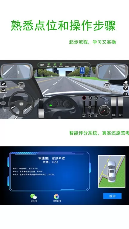 驾考练车3D软件下载图2