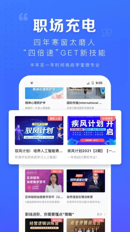 学堂在线下载官方正版图2