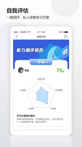 华为培训下载新版图1