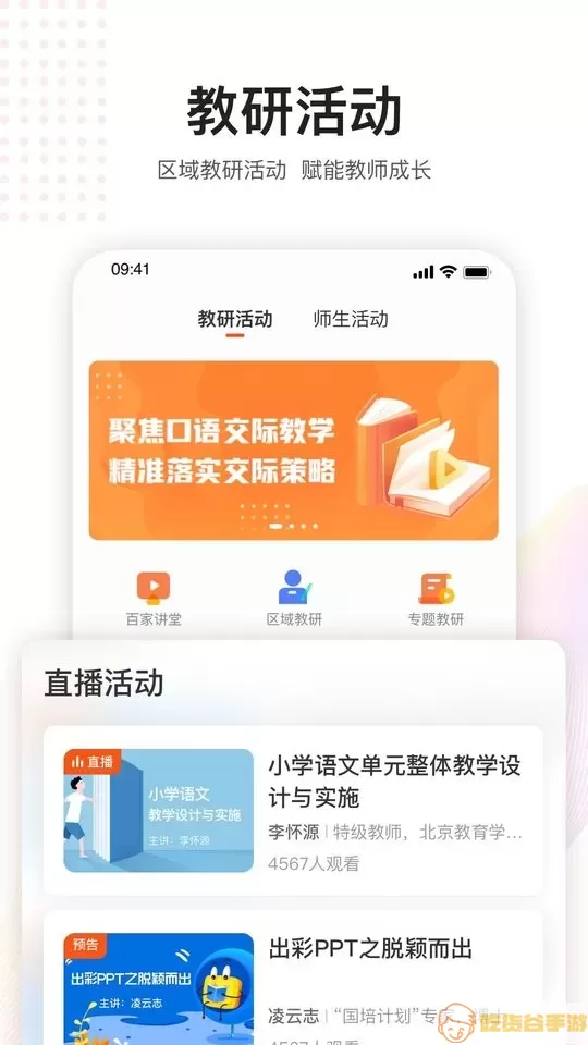 未来老师下载正版