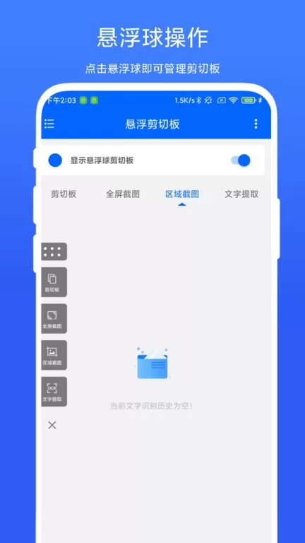 悬浮剪切板下载app图2