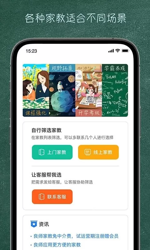 良师家教官网版app图2