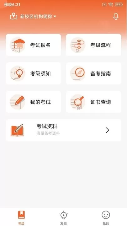 社会艺术考级下载手机版图3