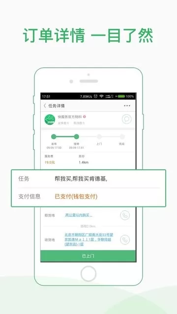 快服务骑士版官网版最新图3