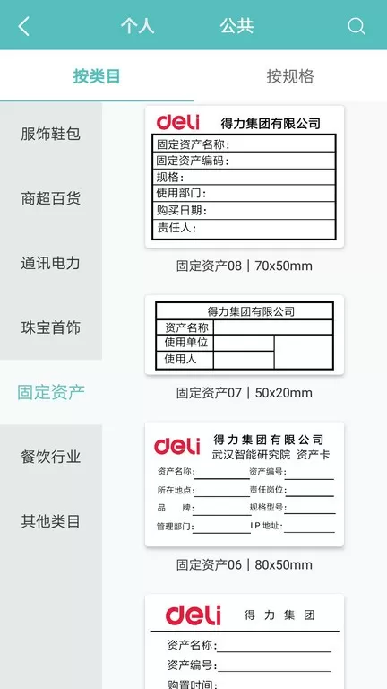 得力标签打印官方正版下载图1