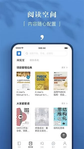 京东读书专业版手机版图3