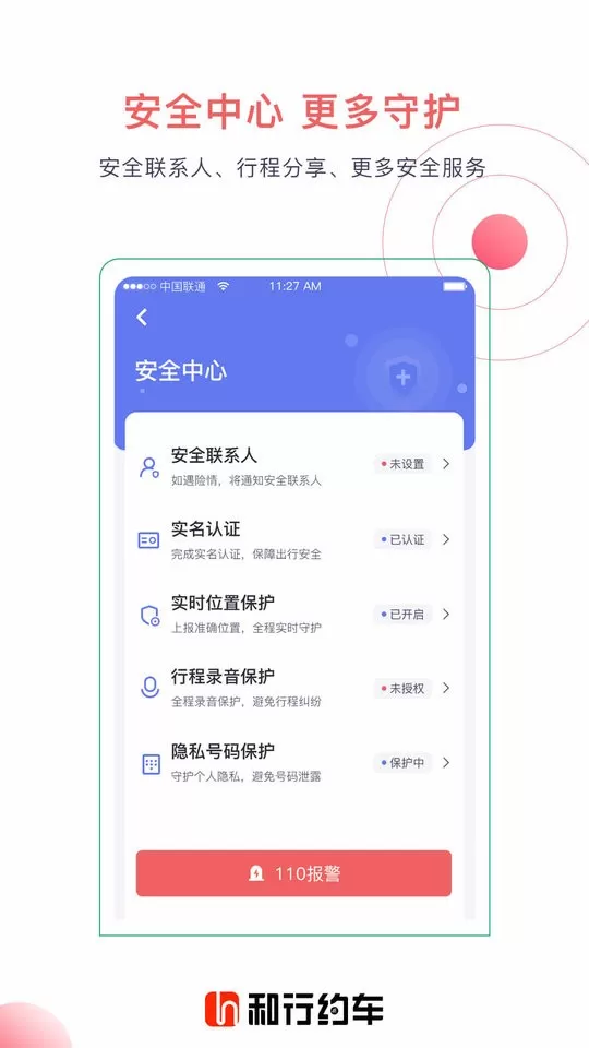 和行约车下载最新版图2