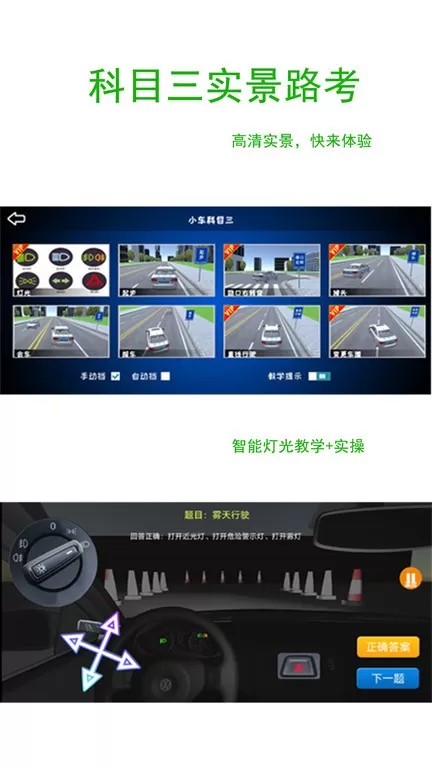 驾考练车3D软件下载图0