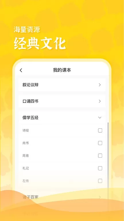 出口成章老师app下载图2