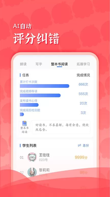 出口成章老师app下载图1