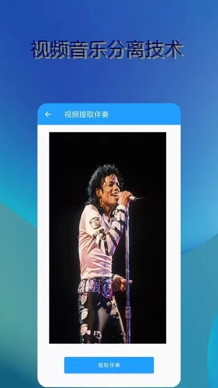 音乐伴奏提取app安卓版图1