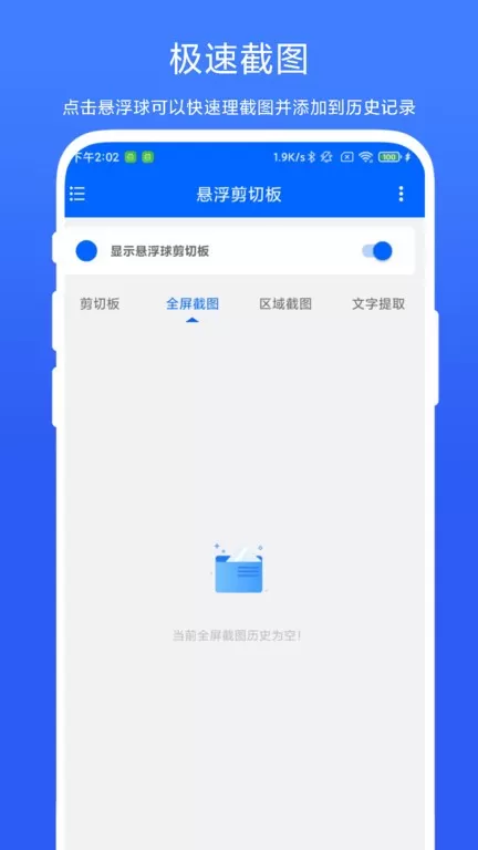 悬浮剪切板下载app图1